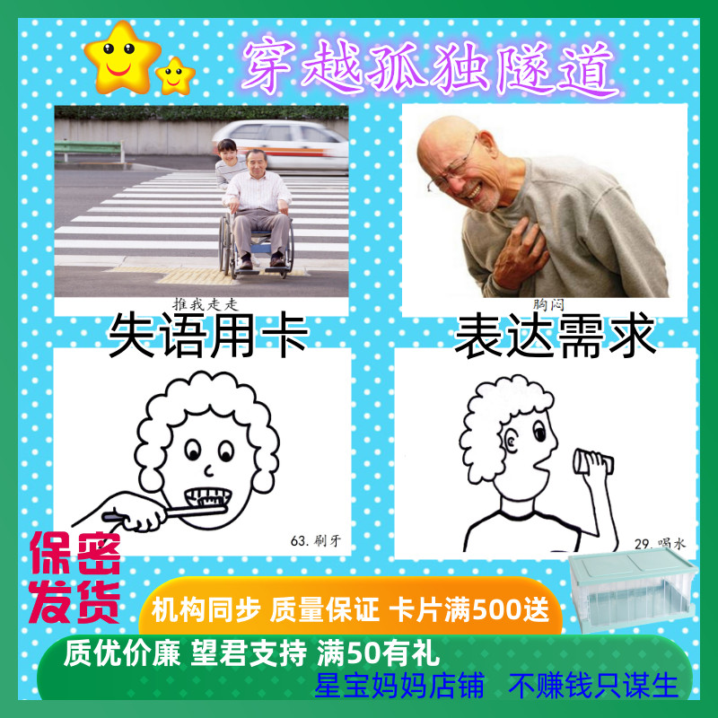 成人失语语言障碍表达需求包邮