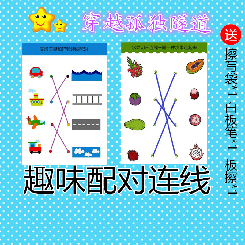 幼儿园宝运笔练习趣味配对连线作业纸儿童手部精细动作训练玩教具