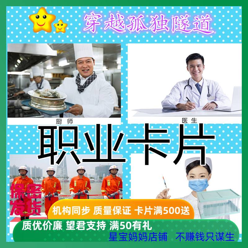 孤独症职业人物认知新品包邮