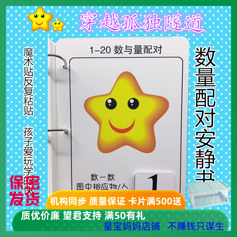 包邮幼儿园儿童语言迟缓数量对应练习数数配对操作特魔术贴安静书