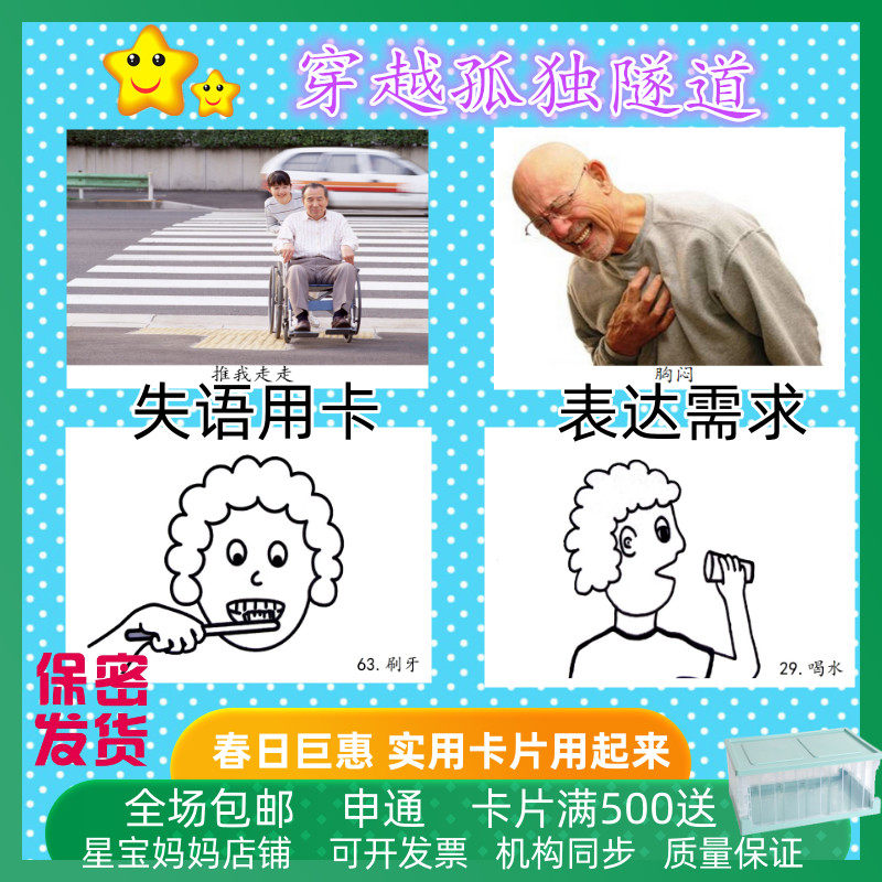 新品包邮失语症无语言交流老人黑白线条特殊儿童康复需求表达卡片,玩具/童车/益智/积木/模型,早教闪卡/潜能开发卡,淘宝优惠券,粉丝福利购,淘宝优惠卷