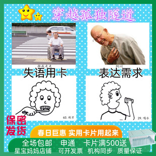 新品包邮失语症无语言交流老人黑白线条特殊儿童康复需求表达卡片