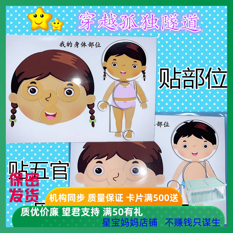 幼儿园宝宝2-3-4-5-6岁部位教具