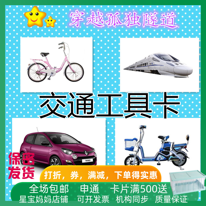 自闭症孤独症aba教学交通工具