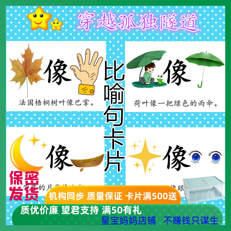 包邮语言卡片比喻句什么像什么