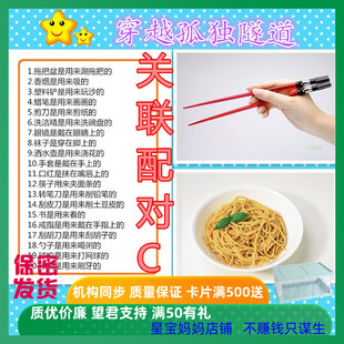 包邮新品思维ABA教学功能关联配对C套卡片儿童康复训练教具