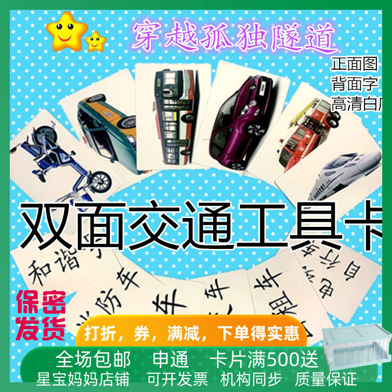 教具孤独症认知交通工具训练卡片