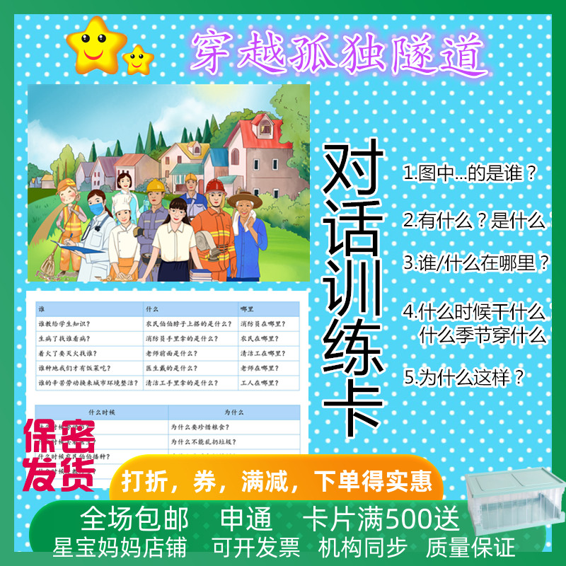 儿童能力提升相同点卡片对话提问