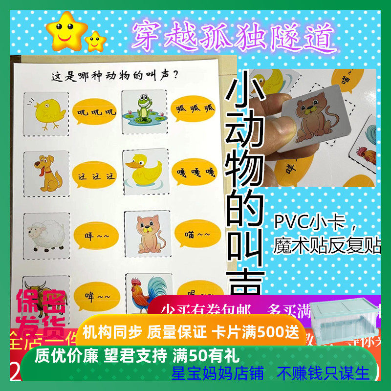 幼儿园教具可爱动物的叫声