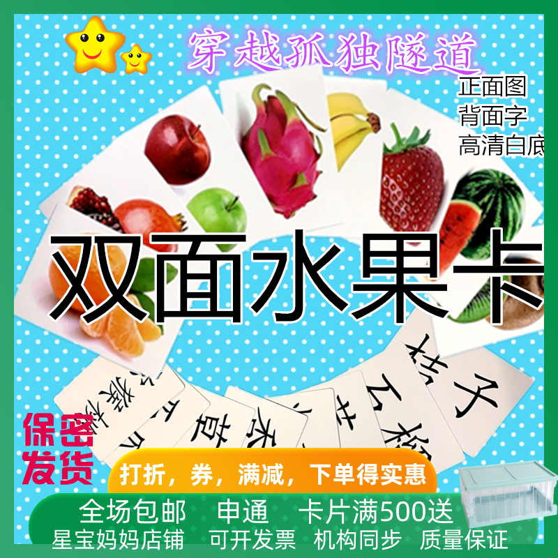 自闭症孤独症水果卡片卡片