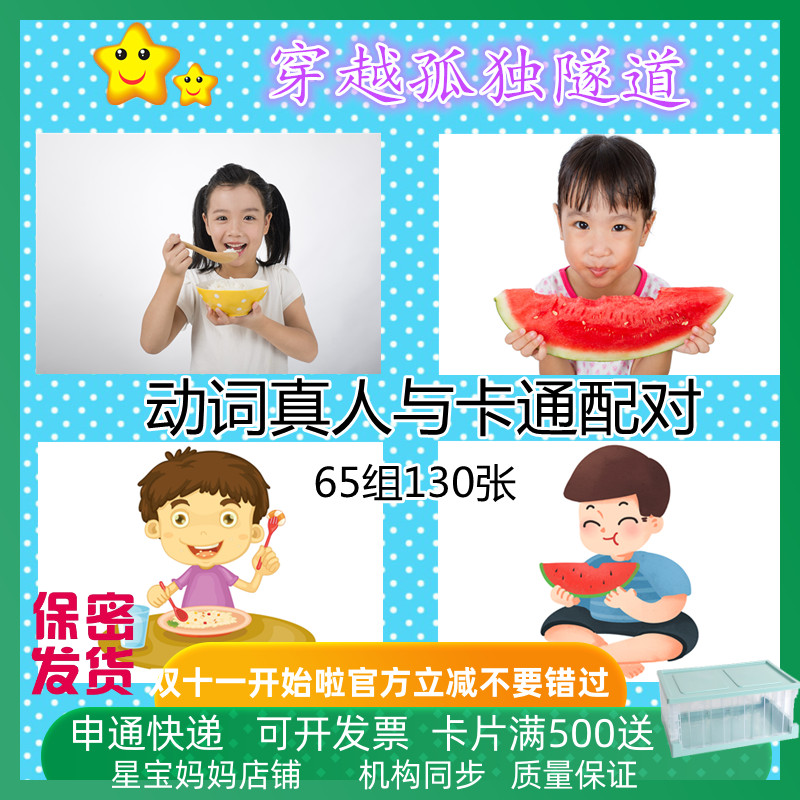 发育迟缓卡片动词真人卡通配对
