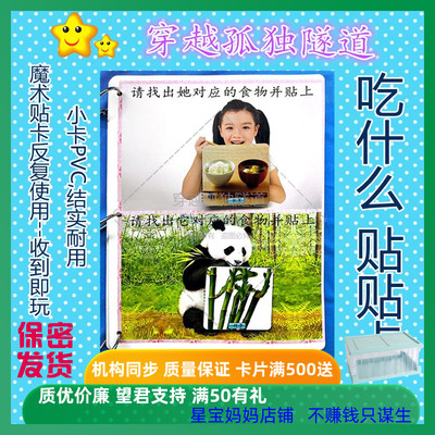 儿童安静书吃什么找出对应食物