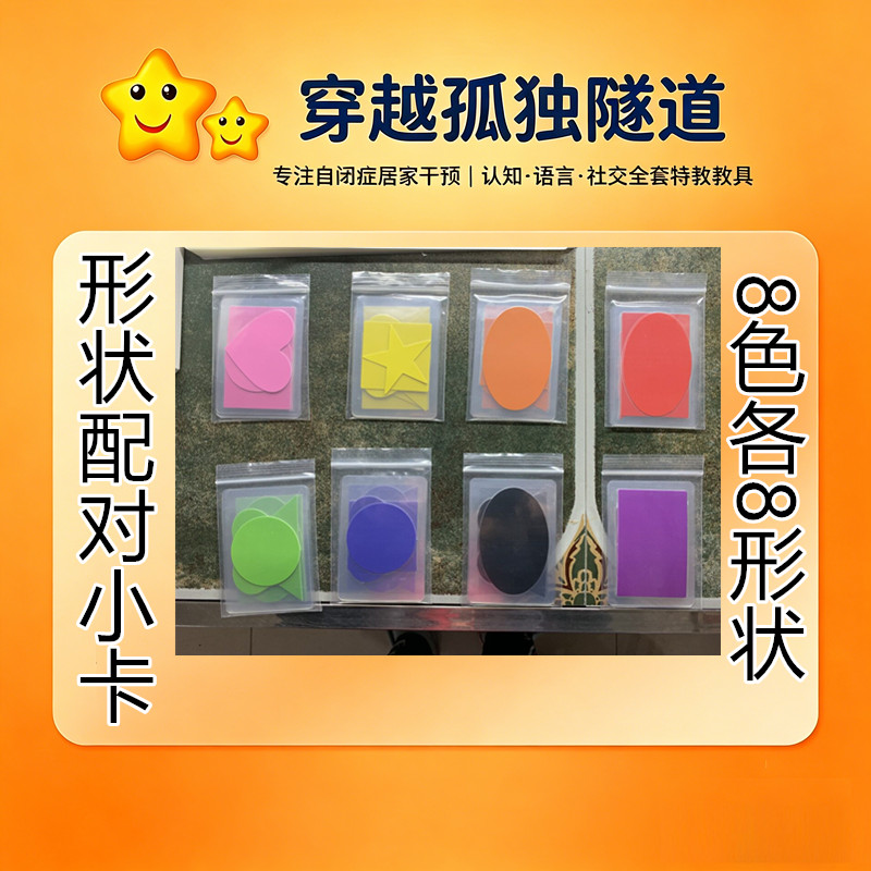 形状颜色配对小卡64张8色