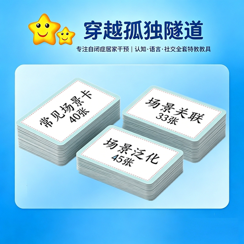 场所关联泛化儿童康复新品卡片