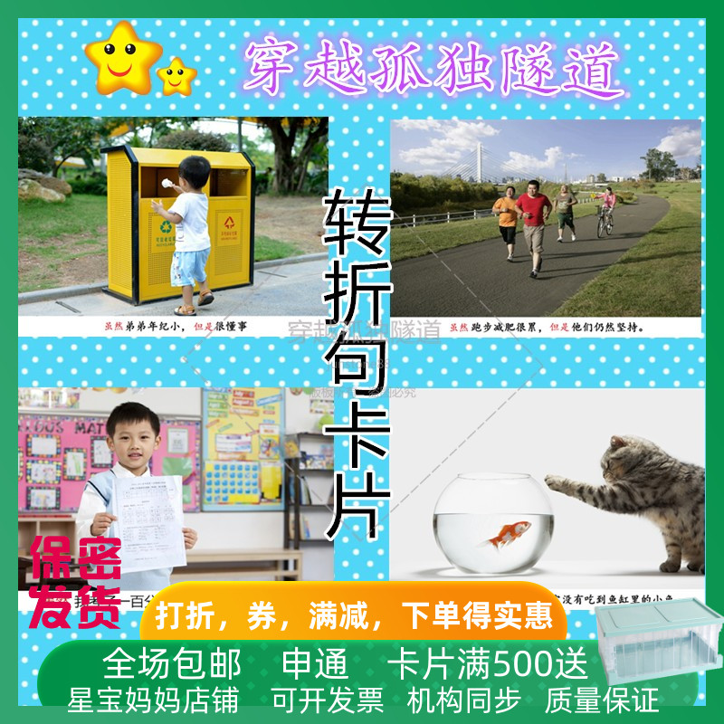 转折句训练卡片教具语言提升儿童