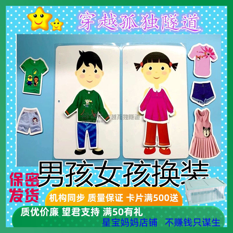 2-3-4-5-6岁儿童换装魔术贴