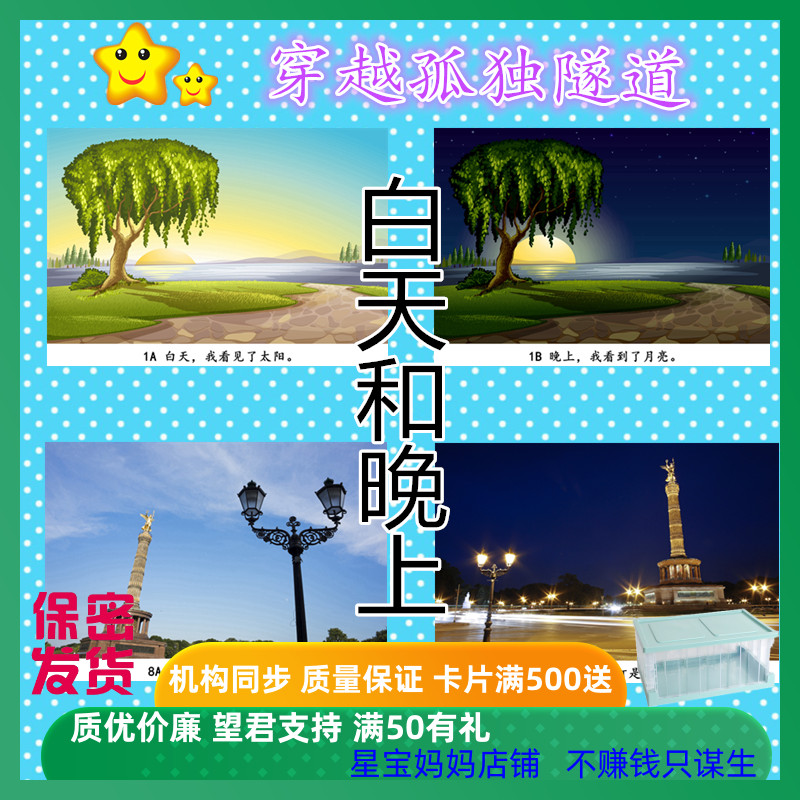 卡片白天和晚上时间认知