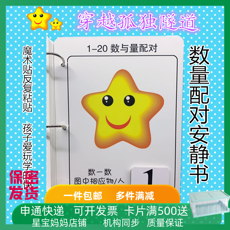 幼儿园安静书认识数字量点数教具