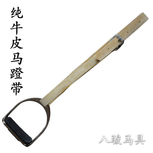 马术运动装备配件牛皮蹬带