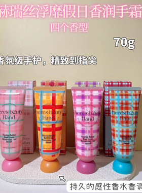 赫瑞丝浮靡假日香润手霜滋润保湿补水嫩肤清爽不油腻香氛护手霜