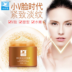 帝斯曼提拉紧致面膜v脸紧致皮肤法令非去双下巴咬肌纹胶原面膜