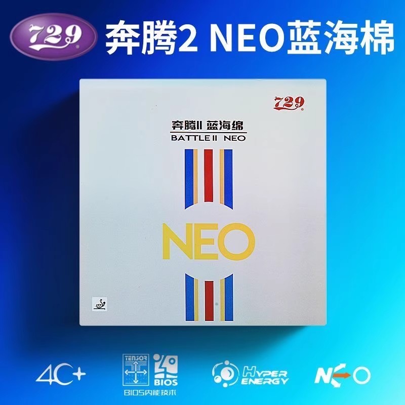 729友谊NEO奔腾2省套蓝海绵