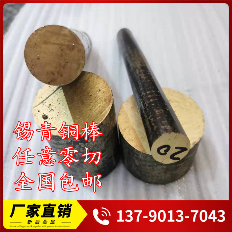 现货锡青铜棒 耐磨实心圆棒零切 外径20/30/40/50-100mm现货