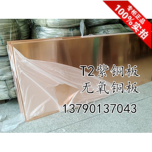 0.8 1.0 1.2 1.5mm紫铜板 1000*2000mm紫铜板 铜板折弯抛光加工