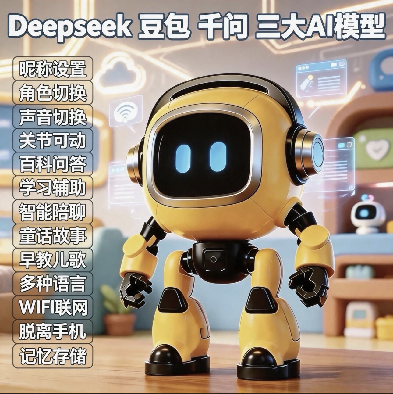 AI大模型问答对话豆包机器人玩具