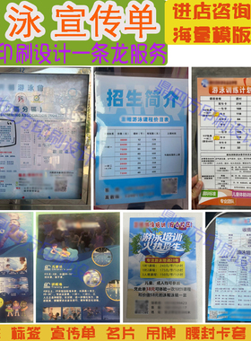 青少年游泳培训招生宣传单定制课程介绍折页价格表海报过塑彩页