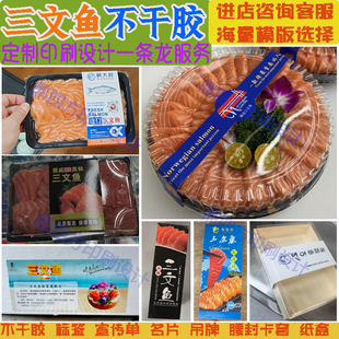 定制三文鱼贴纸腰封卡套日式寿司标签甜虾刺身鱼生料理外卖封口贴