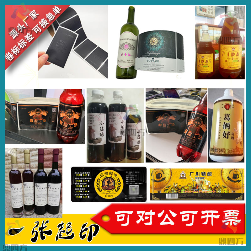 定制葡萄酒机器贴标白酒卷筒标不干胶高梁酒卷标LOGO防水标签印刷