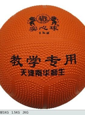 利生充气实心球2KG中考专用学生训练男女比赛橡胶铅球小学生1公斤