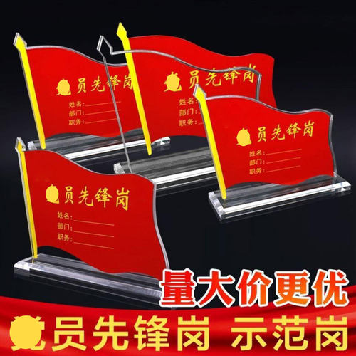 武汉党员先锋岗亚克力桌牌签水晶
