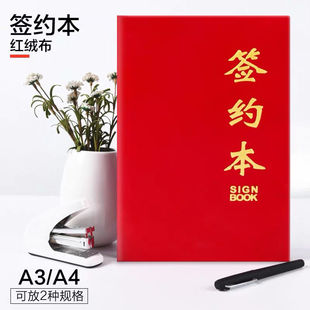 签约仪式本高档绒面商务签约大红色A3A4可放战略合作协议书合同本