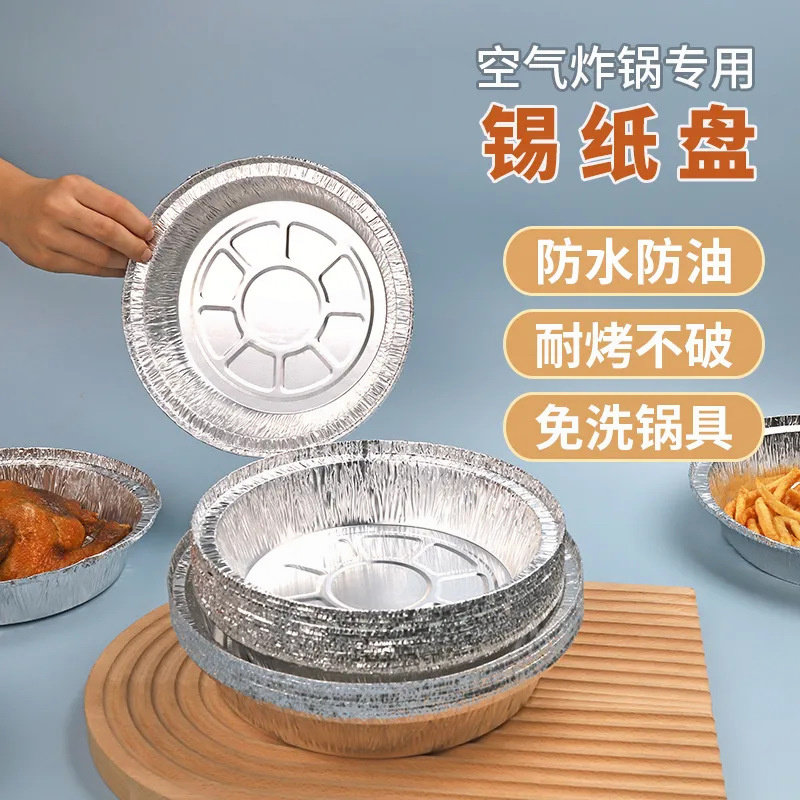 空气炸锅专用锡纸盘铝箔碗吸油纸烘焙烧烤一次性家用纸碗食物锡纸