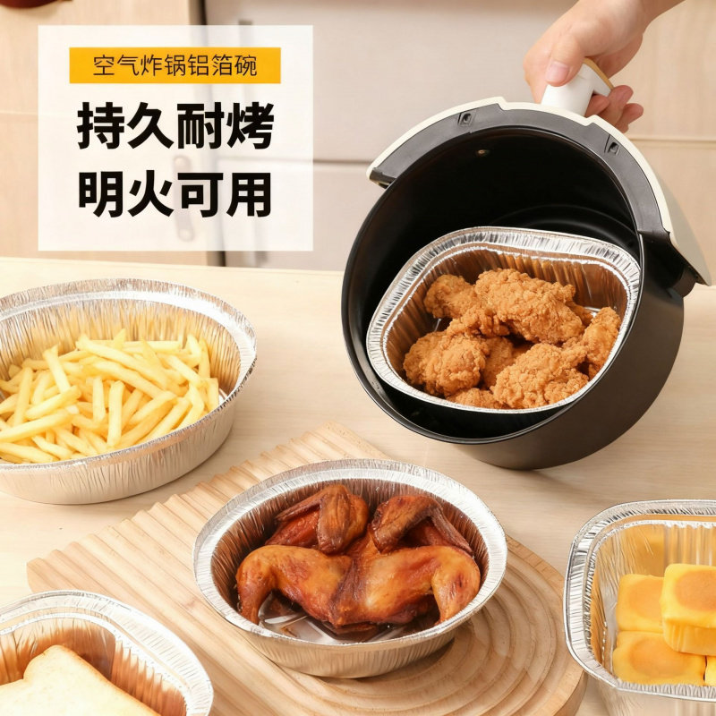 空气炸锅烘焙烤箱加厚铝箔碗锡纸盒锡纸碗家用耐高温一次性锡纸盘