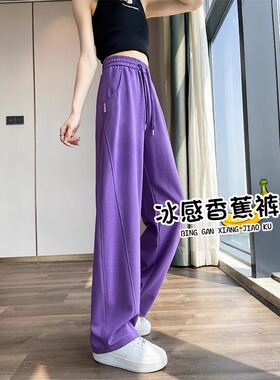 阔腿裤女夏季薄款2025新款高腰显瘦直筒宽松休闲紫色运动拖地裤子