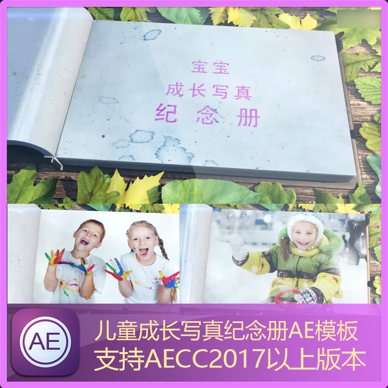 翻书画册落叶儿童宝宝电子相册周岁成长回忆幼儿园毕业纪念AE模板