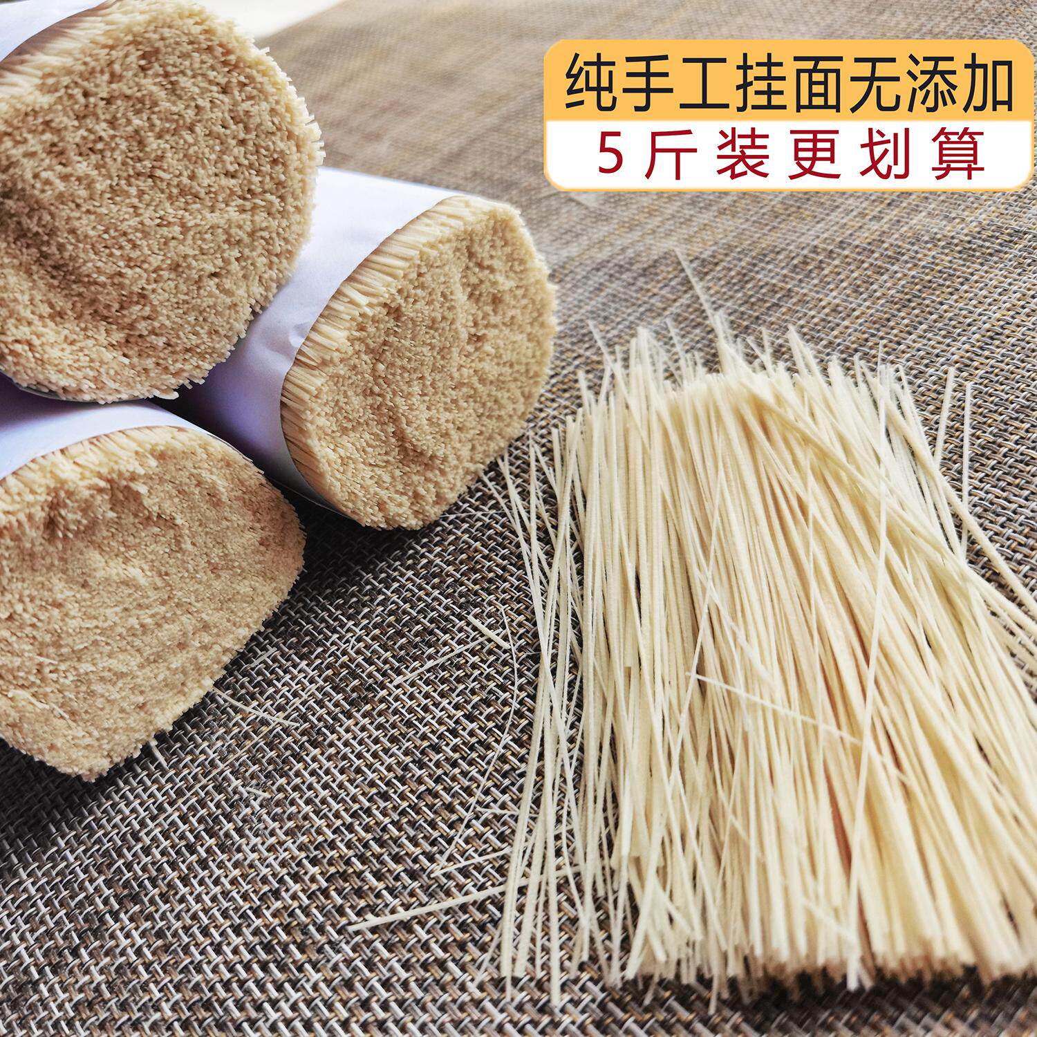 山东特产纯手工挂面龙须面面条喜超细5斤坠面贡面