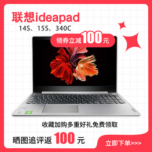 /联想IdeaPad14s/15S/15酷睿