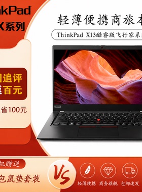 ThinkPad X13 X390 L13联想2023款轻薄13代L14办公笔记本电脑