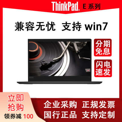 【支持win7】ThinkPadE14联想12代E15E490笔记本电脑E480E1613代