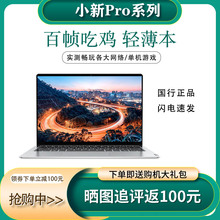 Lenovo/联想小新Pro16女生13独显新款Pro14Ultra轻薄笔记本电脑