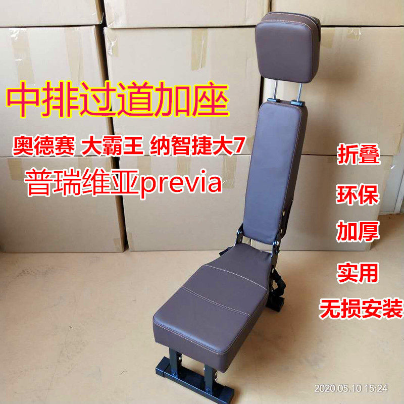 适用于步威纳智捷M7普瑞维亚奥德赛大霸王御轩中排座中间加座椅凳