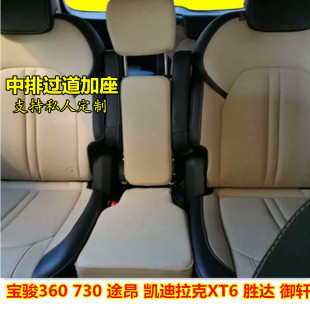 适用于宝骏360 五菱星光730新胜达凯迪拉克XT6中排过道加座椅坐凳