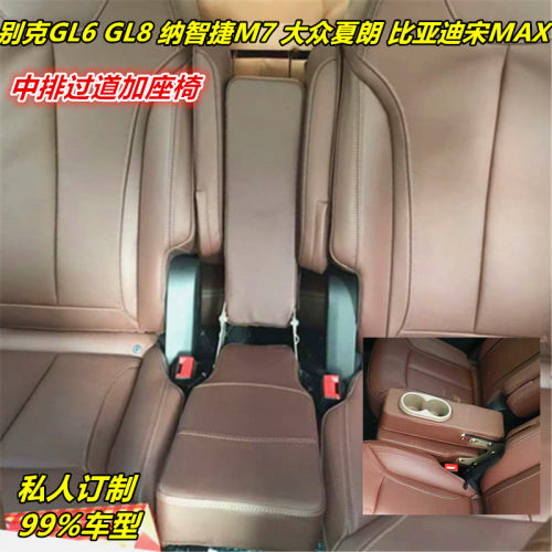 别克比亚迪座椅别克中排座椅