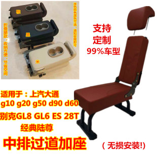五菱星光730佳辰大通G10 g50别克gl6陆尊GL8中排座椅中间二排加座