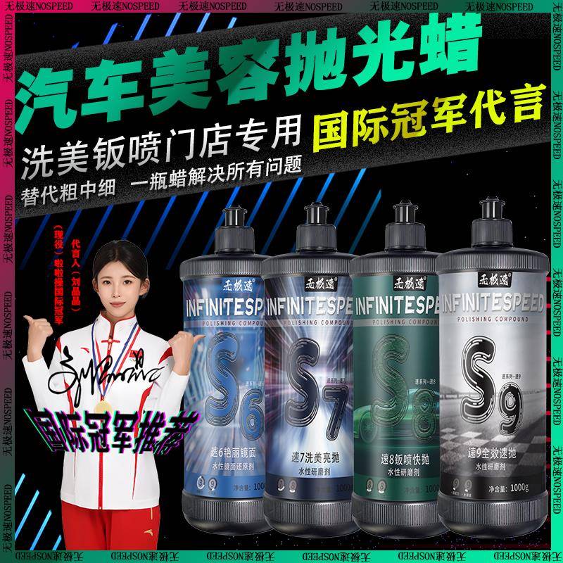 无极速汽车漆面抛光蜡划痕修复去污蜡美容镜面研磨蜡车漆翻新抛光