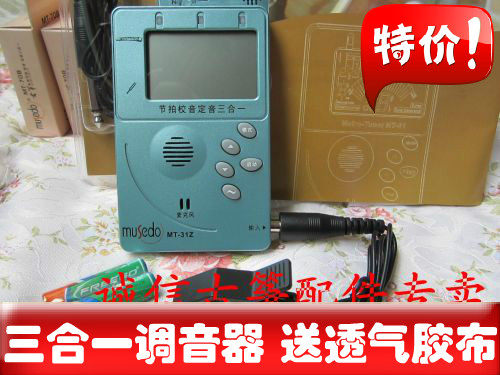 小天使古筝专用调音器 妙事多MT-31Z校音器 节拍器 三合一送胶布
